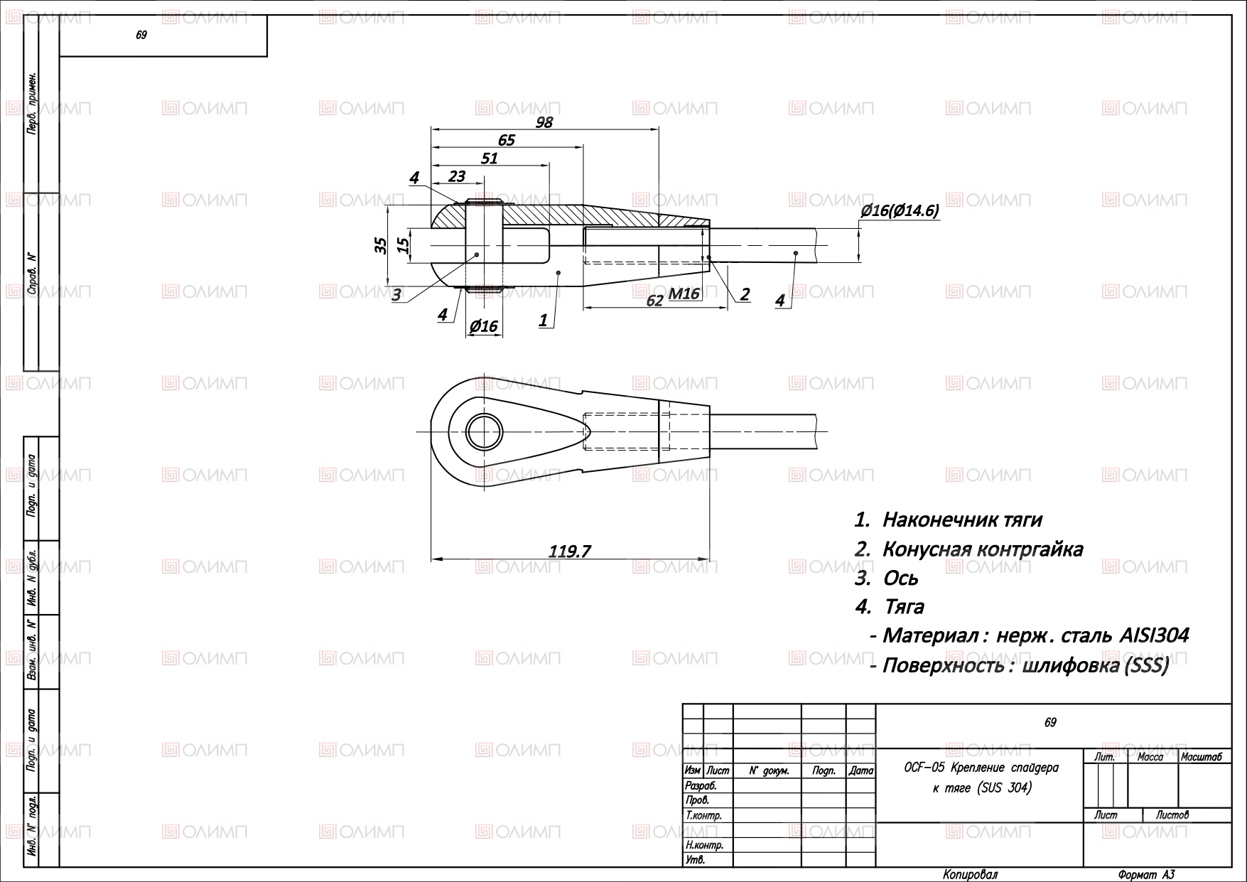 ОСF-07L PSS Наконечник для тяги М16 AISI 316