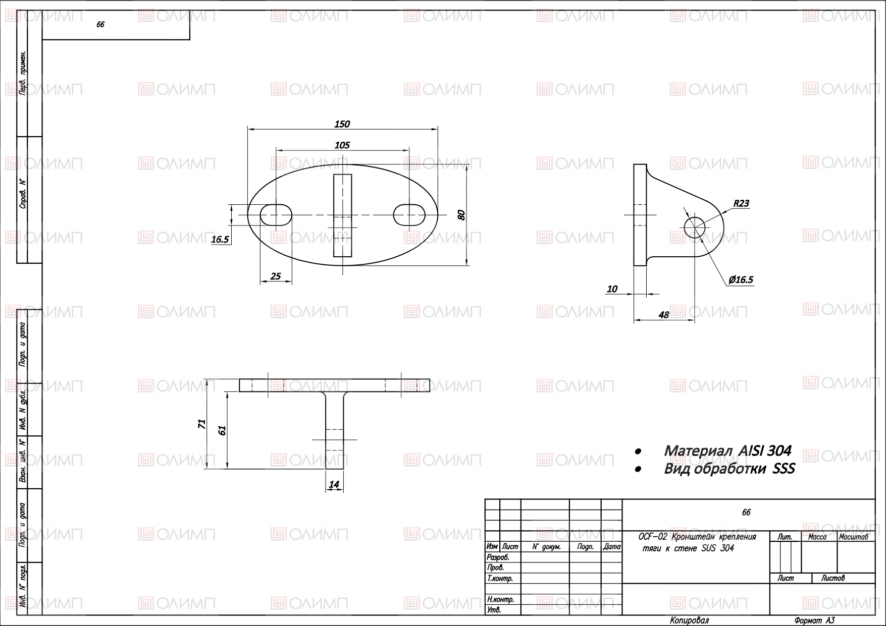 OCF-02 PSS Кронштейн крепления тяги к стене SUS 316